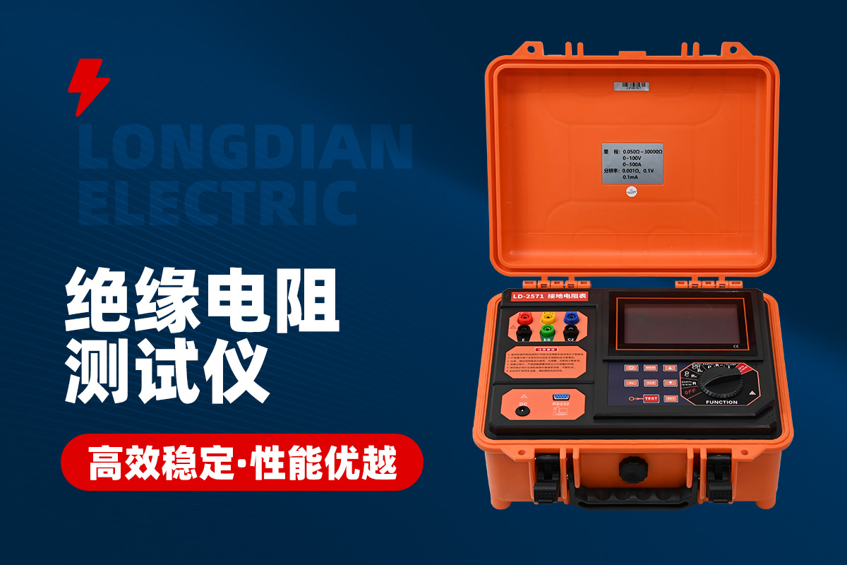接地電阻測(cè)試儀 接地電阻測(cè)試儀.jpg